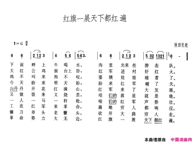 红旗一展天下都红遍简谱