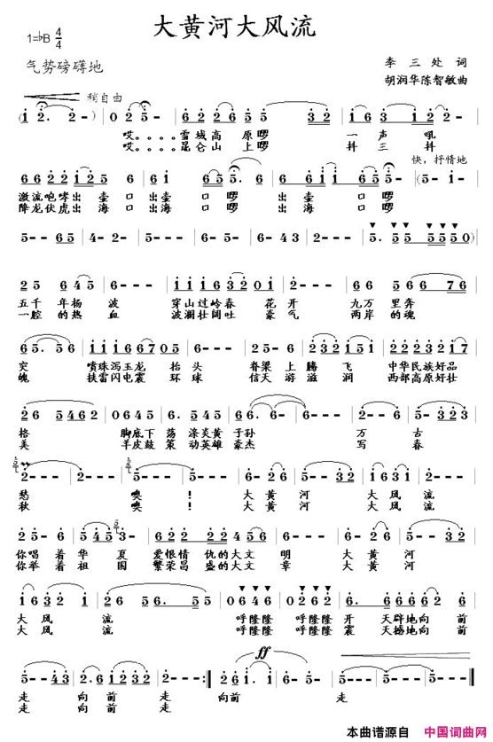 大黄河大风流简谱