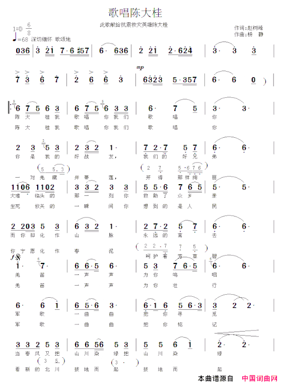 歌唱陈大桂1简谱