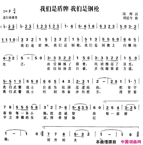 我们是盾牌我们是钢枪简谱