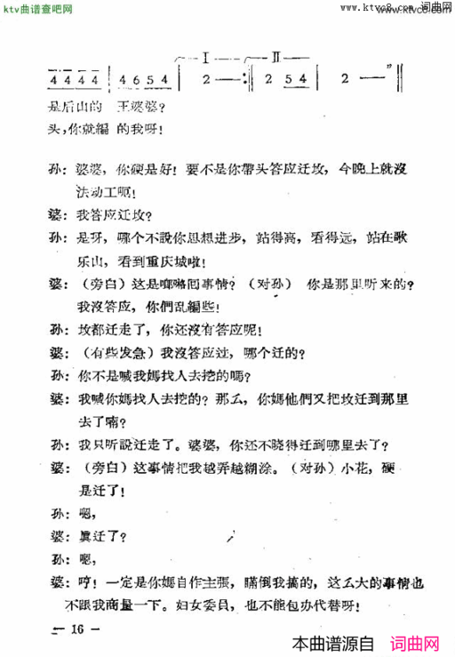 独幕歌剧过年那一天简谱