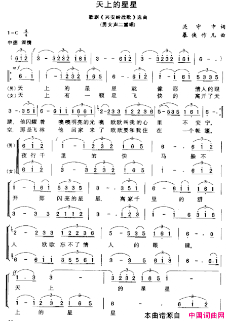 天上的星星歌剧《兴安岭战歌》选曲简谱