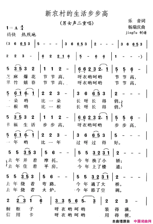 新农村的生活步步高1简谱