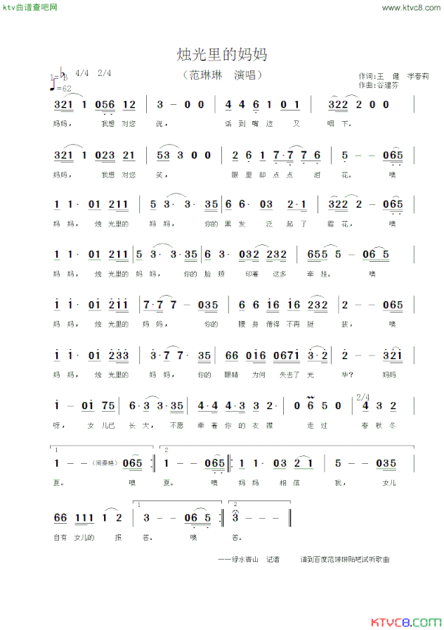 烛光里的妈妈简谱