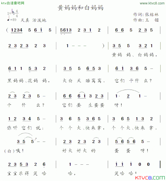 黄妈妈和白妈妈简谱