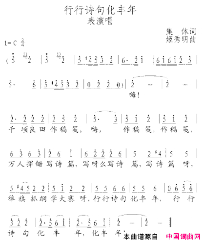 行行诗句化丰年简谱