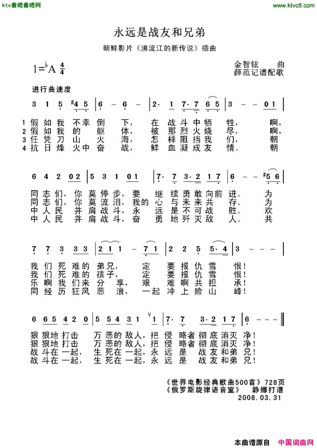 永远是战友和兄弟[朝鲜]简谱