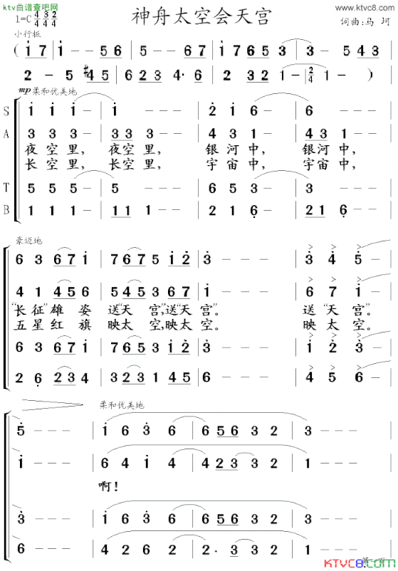 神舟太空会天宫合唱谱简谱