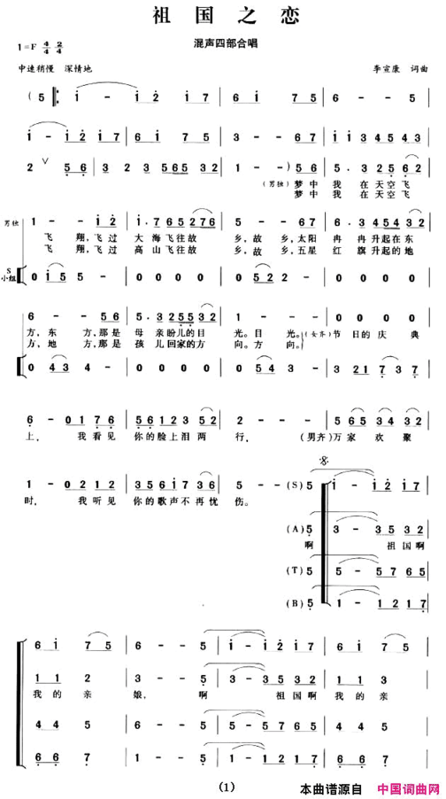 祖国之恋李宣康词曲简谱