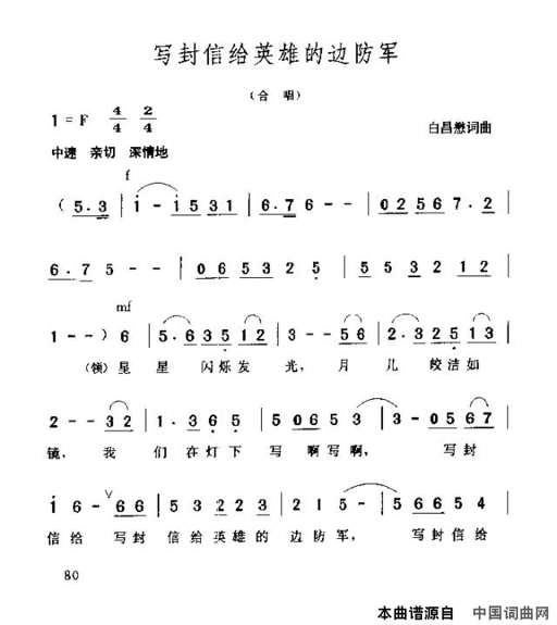 写封信给英雄的的边防军简谱