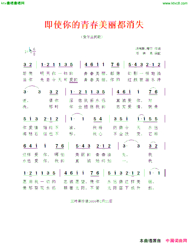 即使你的青春美丽都消失[爱尔兰]简谱