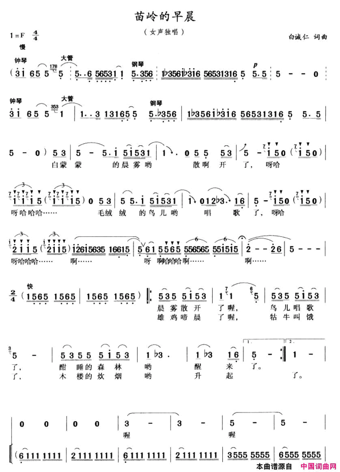 苗岭的早晨清晰正版简谱