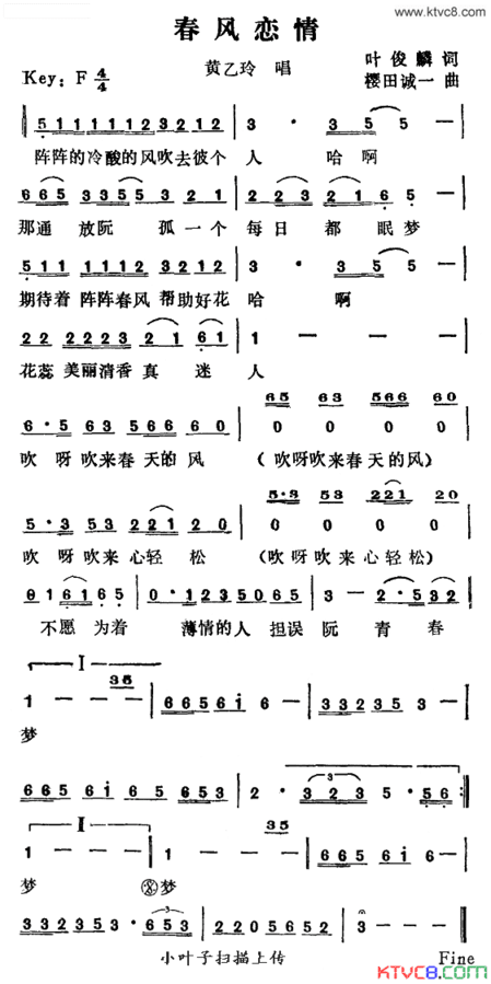 春风恋情简谱