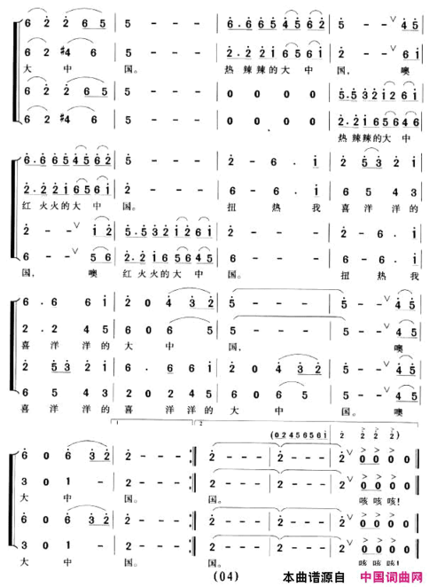 中国大秧歌混声四部合唱简谱
