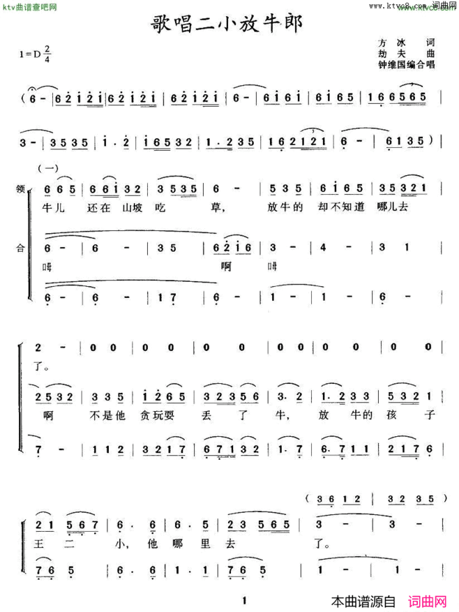 歌唱二小放牛郎合唱、钟维国改编版简谱