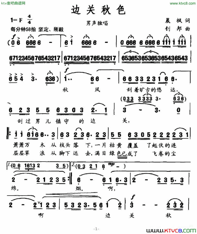 边关秋色简谱