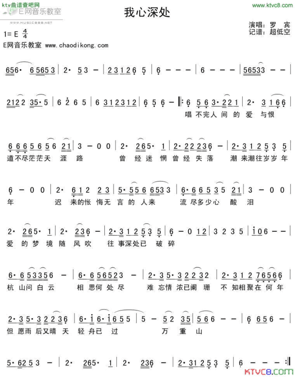我心深处简谱