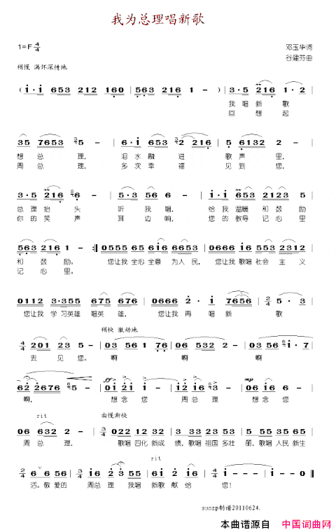 我为总理唱新歌简谱