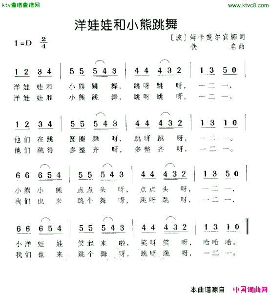 洋娃娃和小熊跳舞[波兰]简谱