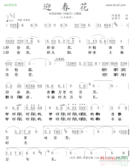 迎春花电视剧《迎春花》主题歌简谱