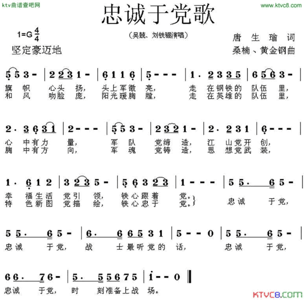 忠诚于党歌简谱