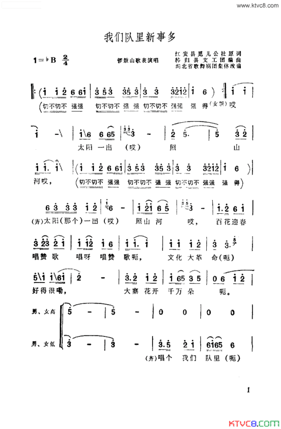 我们队里新事多简谱