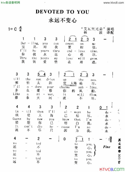 DEVOTEDTOYOU永远不变心简谱