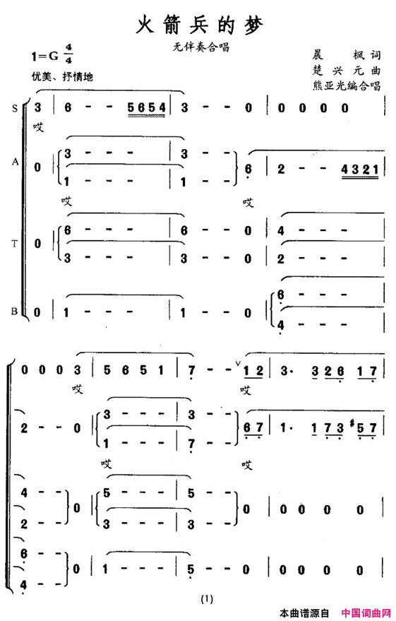 火箭兵的梦无伴奏合唱简谱