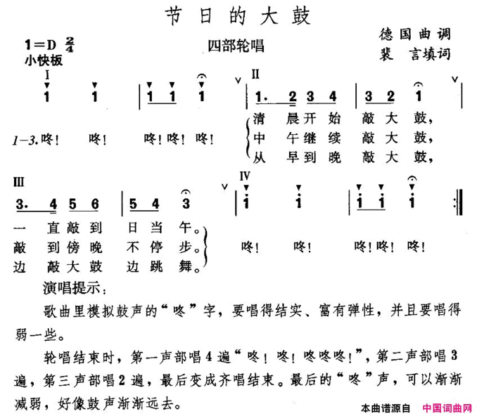 节日的大鼓简谱