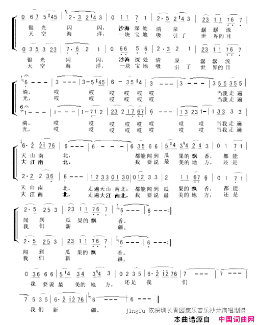 最美的还是我们新疆合唱简谱