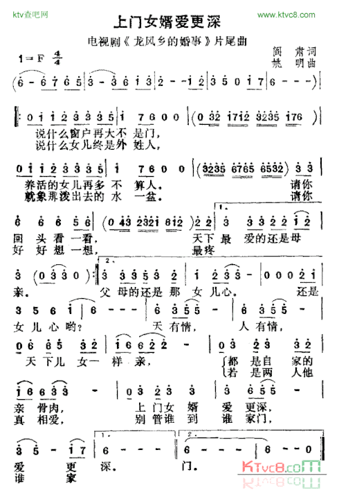 上门女婿爱更深电视剧《龙凤乡的婚事》片尾曲简谱