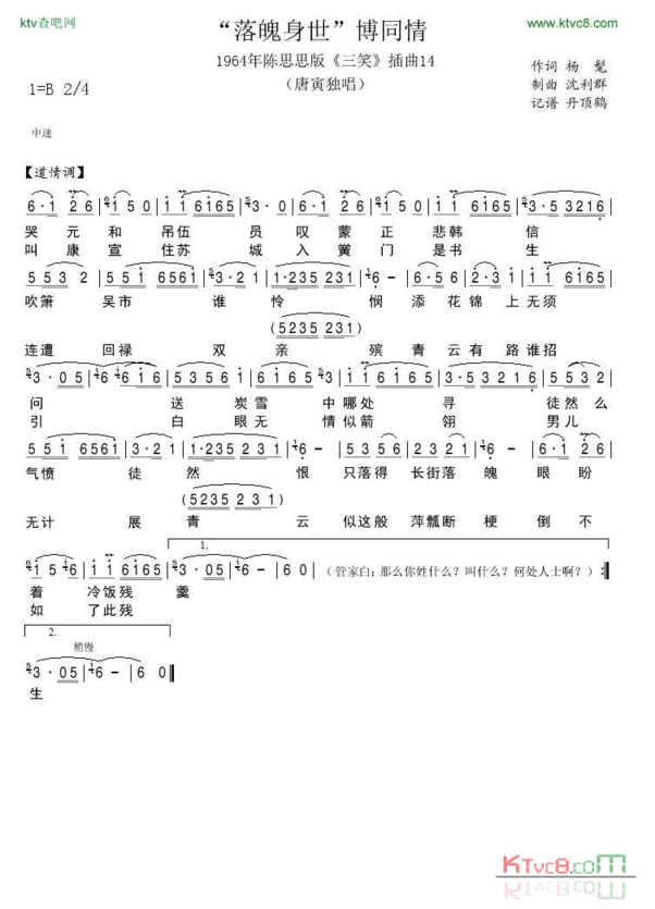 1964年陈思思版《三笑》插曲14简谱