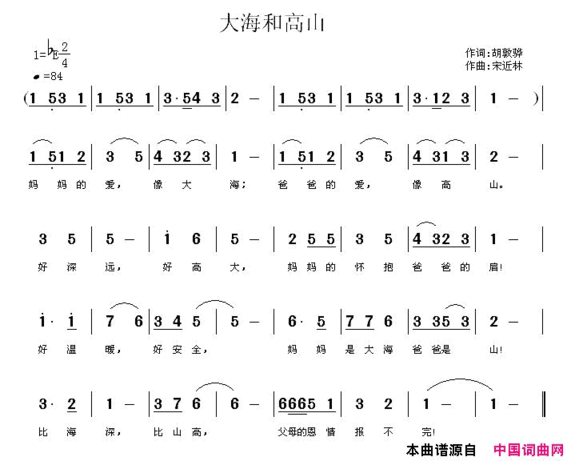 大海和高山简谱