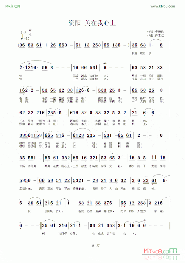 资阳美在我心上简谱