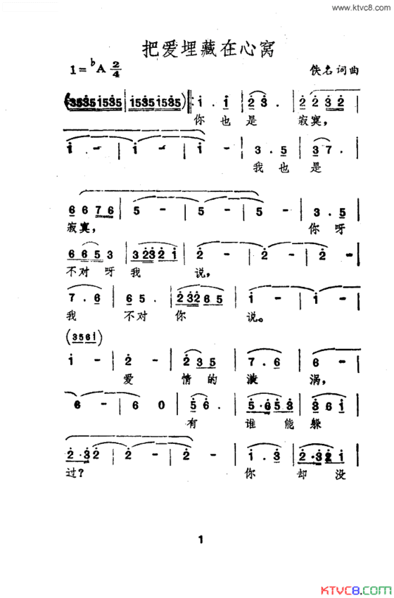 把爱埋藏在心窝简谱