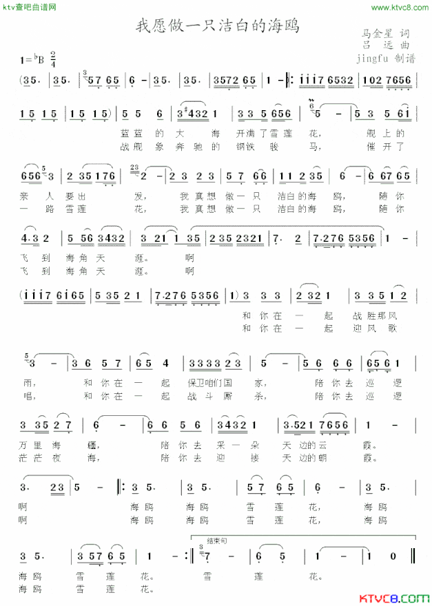 我愿做一只洁白的海鸥简谱