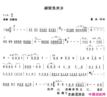 赫哲鱼米乡简谱