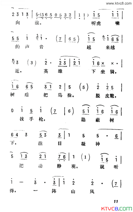 打虎上山京韵大鼓简谱