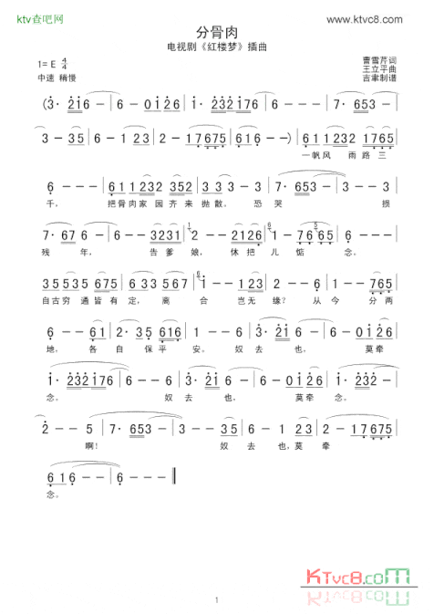 分骨肉电视剧《红楼梦》插曲简谱