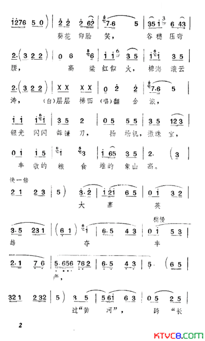 大寨步步高天津时调简谱