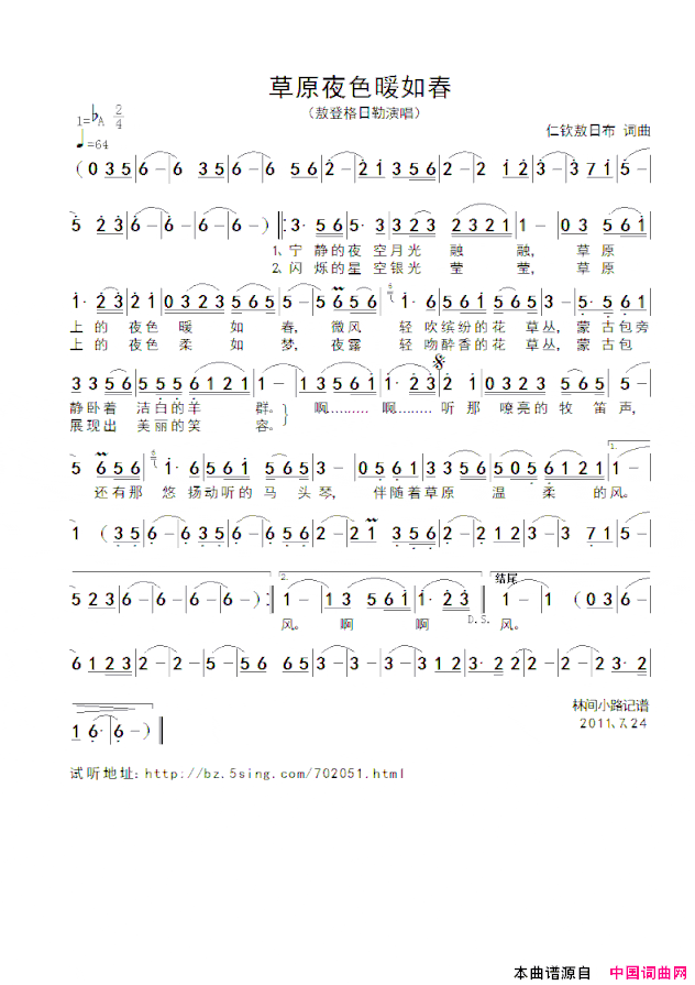 草原夜色暖如春简谱