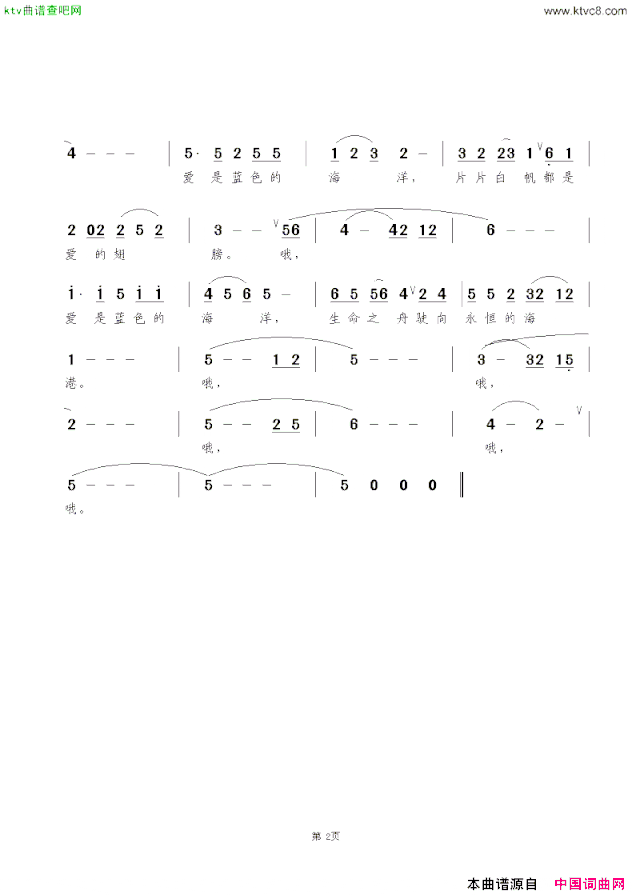 爱是蓝色的海洋简谱