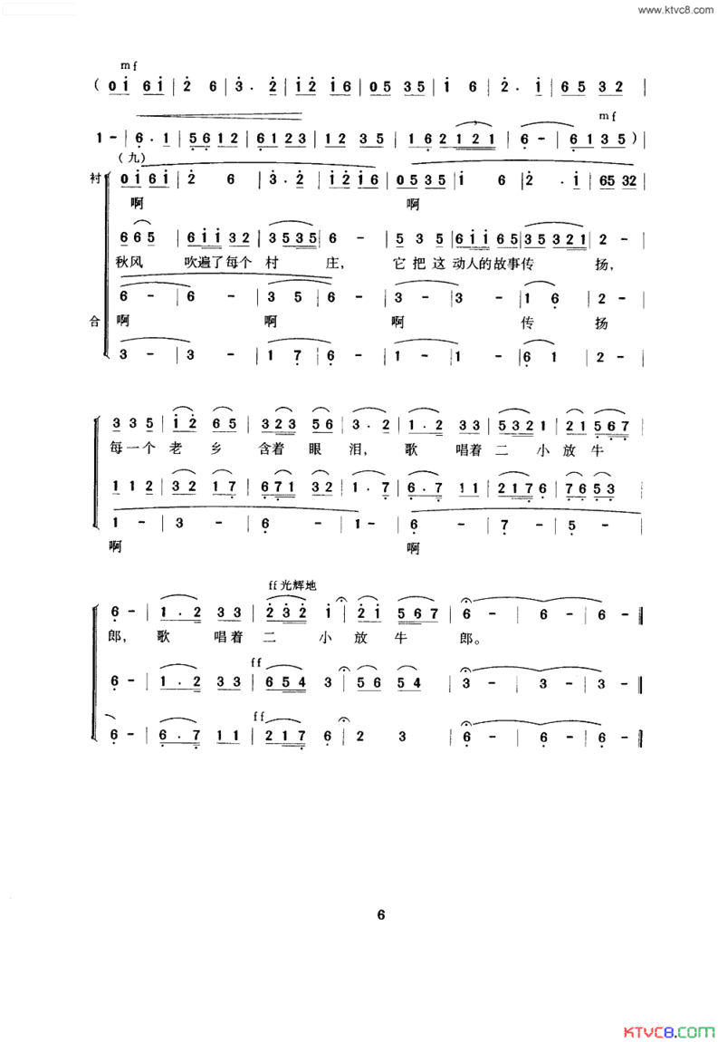 歌唱二小放牛郎合唱、钟维国改编简谱