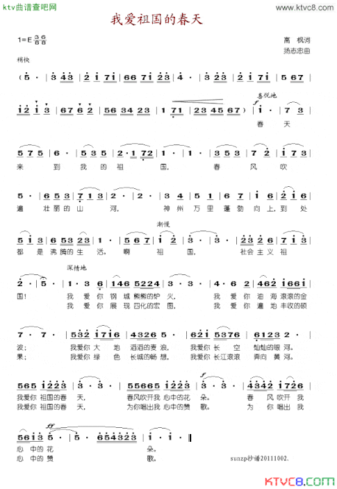 我爱祖国的春天简谱
