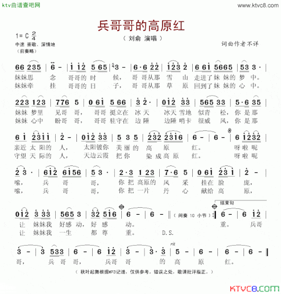 兵哥哥的高原红简谱