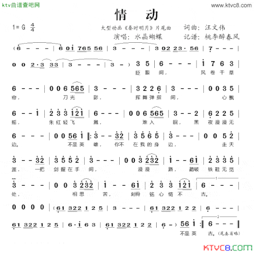 情动大型动画《秦时明月》片尾曲简谱