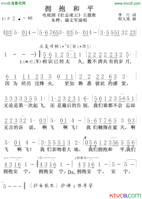 拥抱和平电视剧主题歌简谱