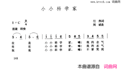 小小科学家简谱