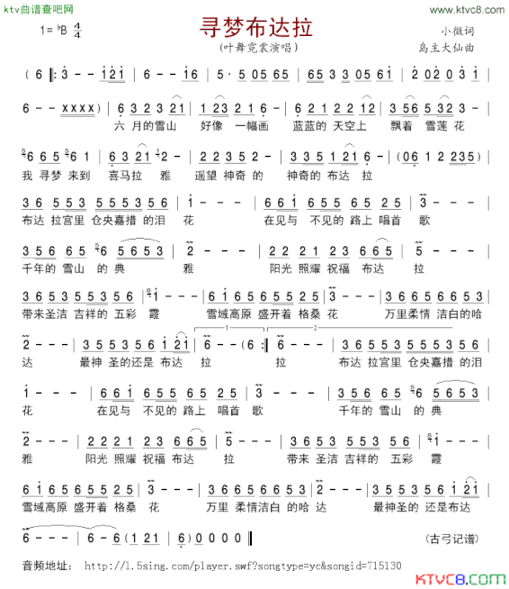 寻梦布达拉简谱