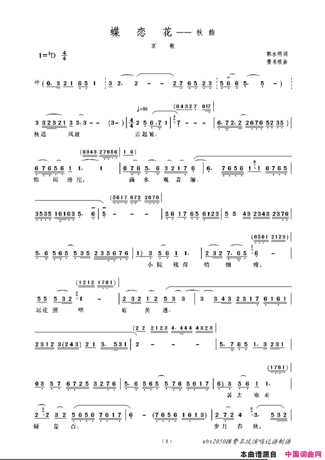 蝶恋花——秋韵简谱